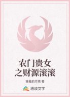 農(nóng)門貴女之財(cái)源滾滾