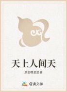 天上人间天