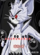 从天而降后的异界生活