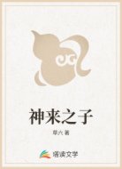 神来之子