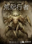 荒纪行者