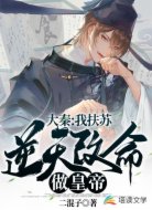 大秦：我扶苏，逆天改命做皇帝！