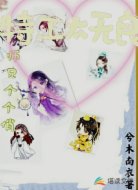特工太无良师兄个个俏