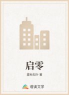 启零