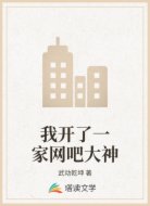 重生我开了一家网吧
