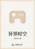异界时空