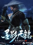 墨影无铭