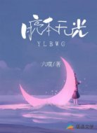 月亮本无光