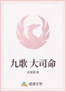 九歌 大司命