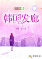 韩国发廊