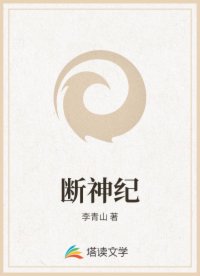 斷神紀(jì)
