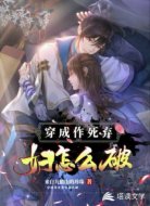 穿成作死弃妇怎么破