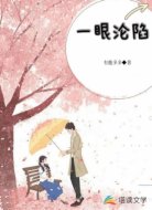 一眼沦陷