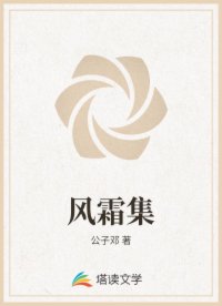 風(fēng)霜集