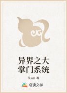 异界之大掌门系统