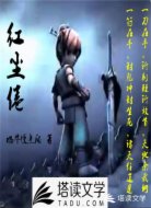 红尘倦