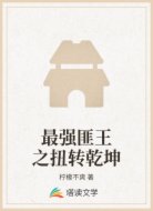 最强匪王之扭转乾坤