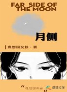 月侧