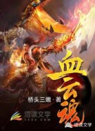 血云魂