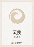 灵使