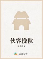 侠客挽秋