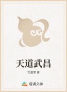 天道武昌
