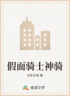 假面骑士神骑