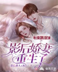 墨少 你家影后娇妻重生了 作者 茶色撩人 现代言情小说 塔读文学