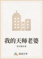 我的天师老婆