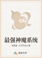 最强神魔系统