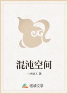 混沌空间