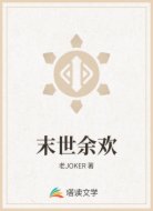 末世余欢