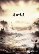 異世玄天