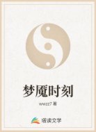 梦魇时刻