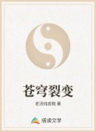 苍穹裂变