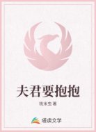 夫君要抱抱