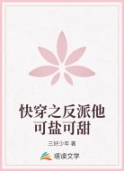 快穿之反派他可鹽可甜