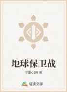 地球保卫战