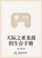 天际之亚龙裔的生存手册