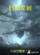 烈阳龙朝