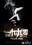 重回一九九零
