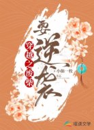 穿越之废柴要逆袭