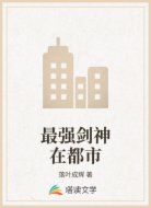 最强剑神在都市