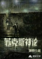 苏克斯神论