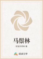 馬鬃林