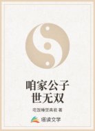 咱家公子世无双