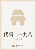 代码二一九八