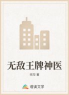 无敌王牌神医