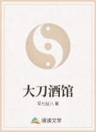 大刀酒馆