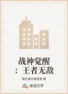 战神觉醒:王者无敌
